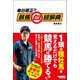 亀谷敬正の競馬血統辞典 [単行本]
