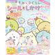 すみっコぐらし シールと しかけ たっぷり！ブック－小学館のカラーワイド(カラーワイド) [ムックその他]