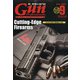 月刊 Gun Professionals (ガン・プロフェッショナルズ) 2021年 09月号 [雑誌]