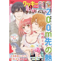 Cookie (クッキー) 2021年 09月号 [雑誌]