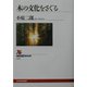 木の文化をさぐる（ＮＨＫブックス） [全集叢書]