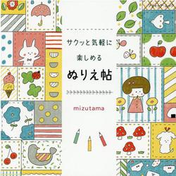 サクッと気軽に楽しめるぬりえ帖（ブティック・ムック） [ムックその他]
