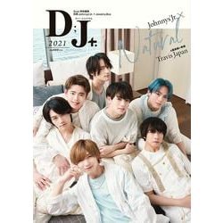 D；J＋.（ディー；ジェイプラス.） 2021 [ムックその他]