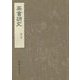 茶書研究〈第10号〉 [単行本]