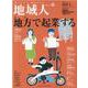 地域人 第71号 [単行本]