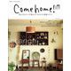 Come home！ vol.65(私のカントリー別冊) [ムックその他]