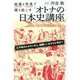 絵画と写真で掘り起こす「オトナの日本史講座」 [単行本]