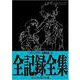 ヱヴァンゲリヲン新劇場版：Q 全記録全集ビジュアルストーリー版 [単行本]