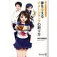 夢を叶えるイメージマップの創り方 [単行本]