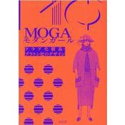 MOGAモダンガール-クラブ化粧品・プラトン社のデザイン [単行本]
