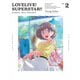 ラブライブ!スーパースター!! 2 [Blu-ray Disc]