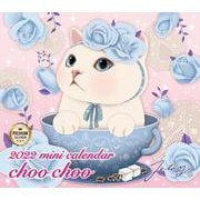 2022 ミニカレンダー 猫のchoo choo プレミアム [カレンダー]