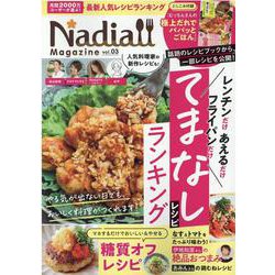 Nadia magazine vol.3（ONE COOKING MOOK） [ムックその他]