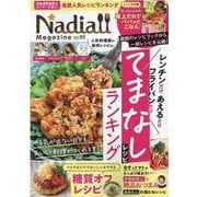 Nadia magazine vol.3（ONE COOKING MOOK） [ムックその他]