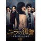 ニラの復讐～美貌に隠された秘密～DVD-BOX1 [DVD]