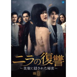 ニラの復讐～美貌に隠された秘密～DVD-BOX1 [DVD]