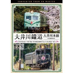 大井川鐵道 大井川本線 4K撮影作品 21000系 金谷～千頭 往復 / E10形電気機関車『ELさくら号』 新金谷～家山 (ビコム ワイド展望 4K撮影作品) [DVD]
