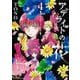 アデライトの花　４(Ｎｅｍｕｋｉ＋コミックス) [コミック]