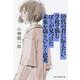 10代の君に伝えたい 学校で悩むぼくが見つけた未来を切りひらく思考 [単行本]