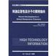 刺激応答性高分子の開発動向（新材料・新素材シリーズ） [単行本]