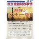 週刊金融財政事情 2021年 8/17号 [雑誌]