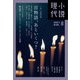 小説現代 2021年 08月号 [雑誌]