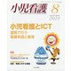 小児看護 2021年 08月号 [雑誌]