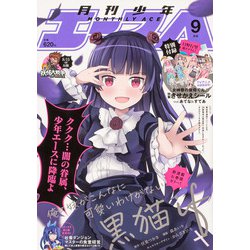 少年エースA 2021年 09月号 [雑誌]