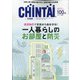 CHINTAI 北海道版 2021年 09月号 [雑誌]
