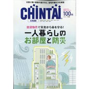 CHINTAI 北海道版 2021年 09月号 [雑誌]