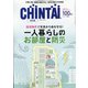 CHINTAI 東北版 2021年 09月号 [雑誌]