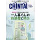 CHINTAI 首都圏版 2021年 09月号 [雑誌]