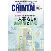 CHINTAI 首都圏版 2021年 09月号 [雑誌]
