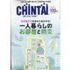 CHINTAI 福岡北九州久留米版 2021年 09月号 [雑誌]