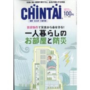 CHINTAI 福岡北九州久留米版 2021年 09月号 [雑誌]