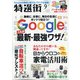 特選街 2021年 09月号 [雑誌]
