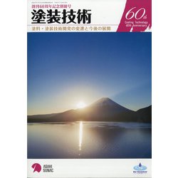 増刊塗装技術 2021年 07月号 [雑誌]