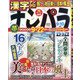 ナンパラ 2021年 09月号 [雑誌]