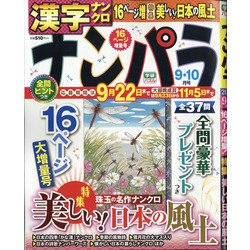 ナンパラ 2021年 09月号 [雑誌]