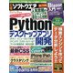 日経ソフトウエア 2021年 09月号 [雑誌]