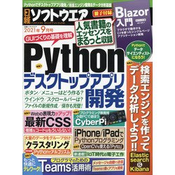 日経ソフトウエア 2021年 09月号 [雑誌]
