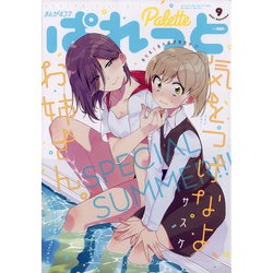 まんが4コマぱれっと 2021年 09月号 [雑誌]