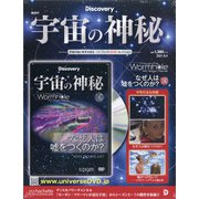 宇宙の神秘 2021年 8/4号 (180) [雑誌]