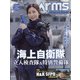 Arms MAGAZINE (アームズマガジン) 2021年 09月号 [雑誌]