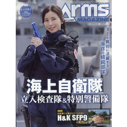 Arms MAGAZINE (アームズマガジン) 2021年 09月号 [雑誌]