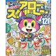 アロー&スケルトンタウン 2021年 09月号 [雑誌]