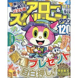 アロー&スケルトンタウン 2021年 09月号 [雑誌]