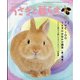 季刊うさぎと暮らす 2021年 10月号 [雑誌]