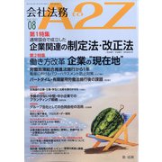 会社法務A2Z (エートゥーゼット) 2021年 08月号 [雑誌]
