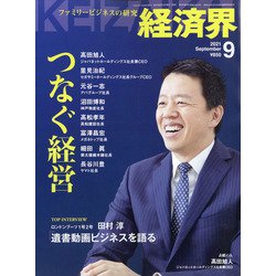 経済界 2021年 09月号 [雑誌]